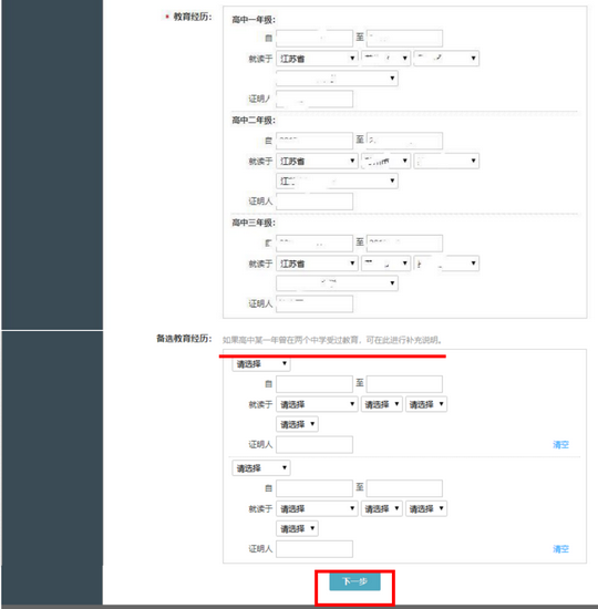 2022年本科综合评价报名系统已启用附具体操作流程,2022综合评价招生报名时间