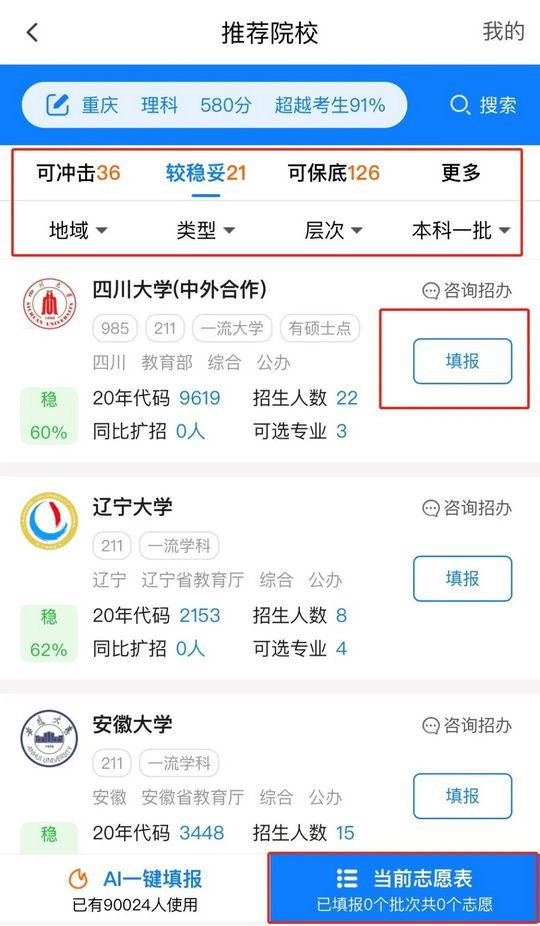 高考分数已公布快来测一测你的分数能上哪些大学？,测一测你的分数能上什么大学