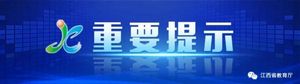 省教育考试院发布2022年普通高考报名重要提示,省教育考试院关于2022年