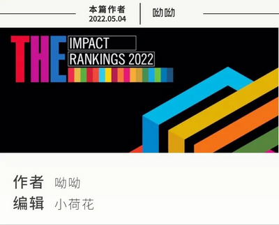 2022泰晤士世界大学影响力排名TOP10结果公布,2022年泰晤士世界大学影响力排名