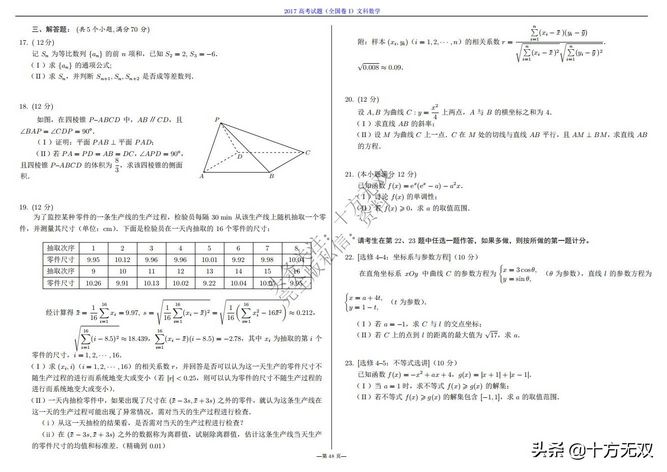 2012-2022全国高考数学真题试卷PDF高清打印版,2010至2022数学高考真题