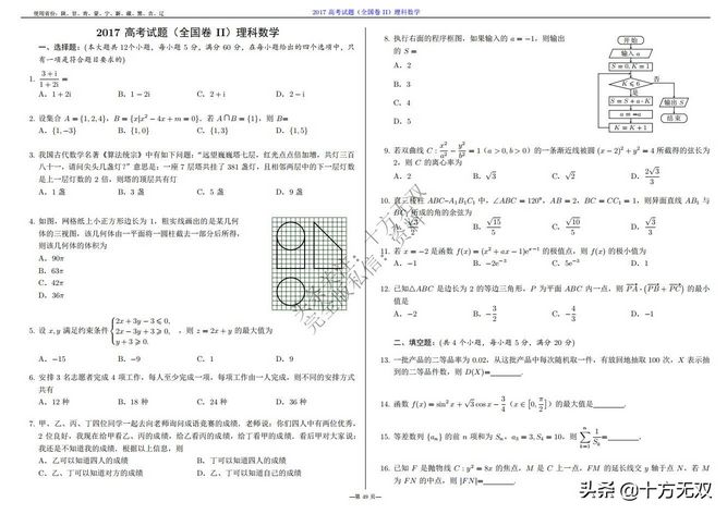 2012-2022全国高考数学真题试卷PDF高清打印版,2010至2022数学高考真题