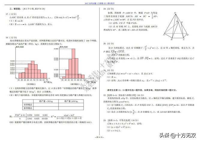 2012-2022全国高考数学真题试卷PDF高清打印版,2010至2022数学高考真题