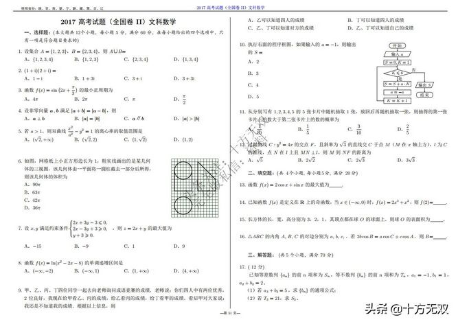 2012-2022全国高考数学真题试卷PDF高清打印版,2010至2022数学高考真题