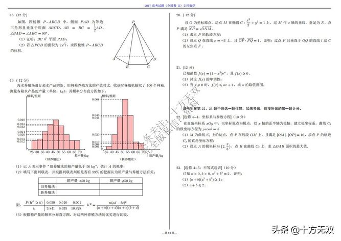 2012-2022全国高考数学真题试卷PDF高清打印版,2010至2022数学高考真题