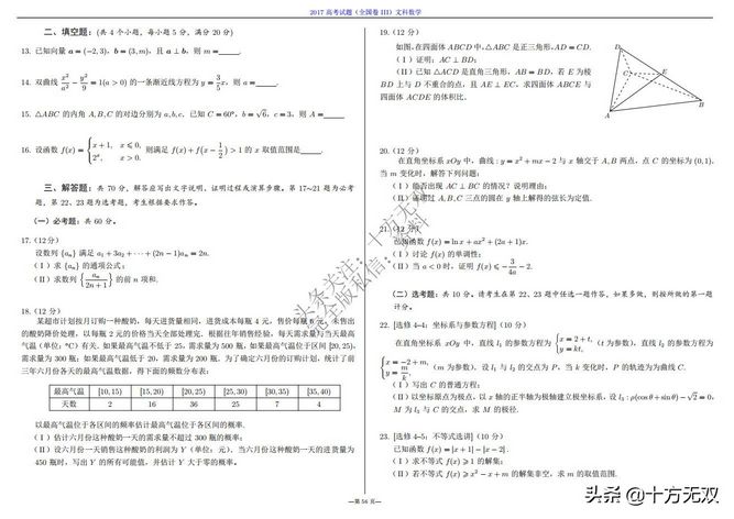 2012-2022全国高考数学真题试卷PDF高清打印版,2010至2022数学高考真题