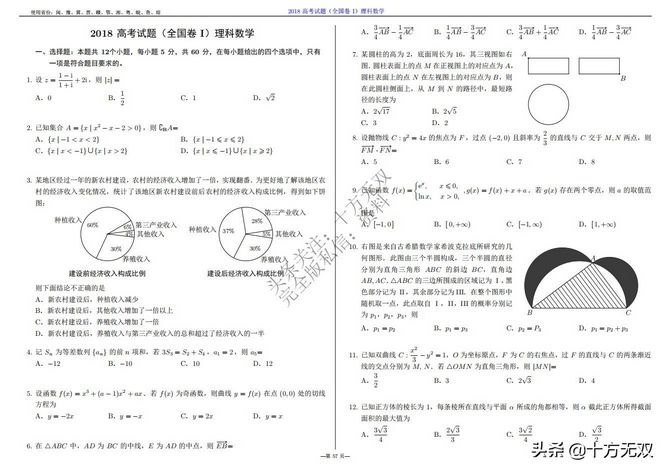 2012-2022全国高考数学真题试卷PDF高清打印版,2010至2022数学高考真题