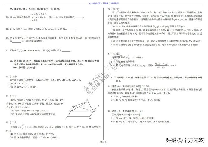 2012-2022全国高考数学真题试卷PDF高清打印版,2010至2022数学高考真题