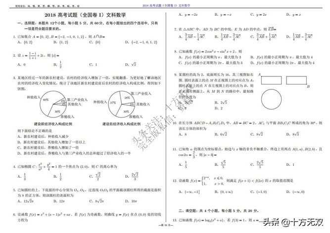 2012-2022全国高考数学真题试卷PDF高清打印版,2010至2022数学高考真题