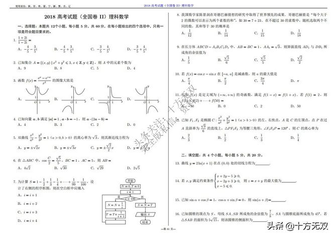 2012-2022全国高考数学真题试卷PDF高清打印版,2010至2022数学高考真题