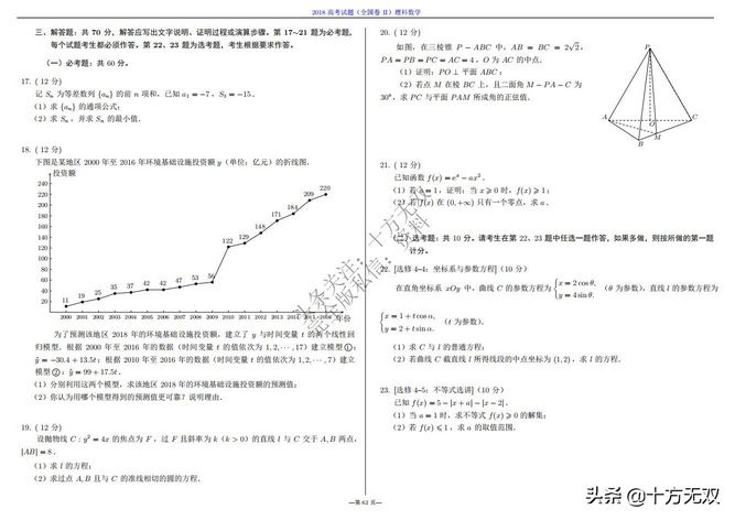 2012-2022全国高考数学真题试卷PDF高清打印版,2010至2022数学高考真题