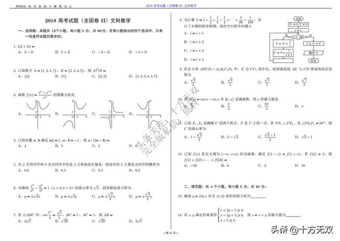 2012-2022全国高考数学真题试卷PDF高清打印版,2010至2022数学高考真题