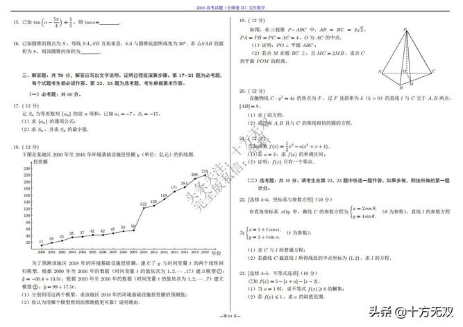 2012-2022全国高考数学真题试卷PDF高清打印版,2010至2022数学高考真题