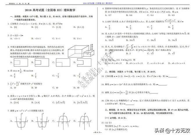 2012-2022全国高考数学真题试卷PDF高清打印版,2010至2022数学高考真题