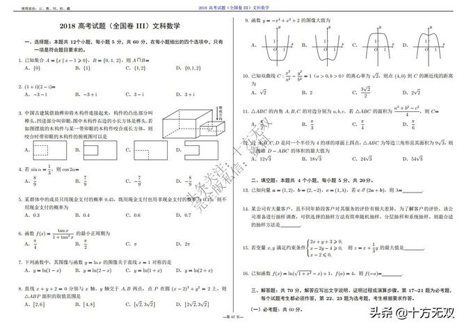 2012-2022全国高考数学真题试卷PDF高清打印版,2010至2022数学高考真题