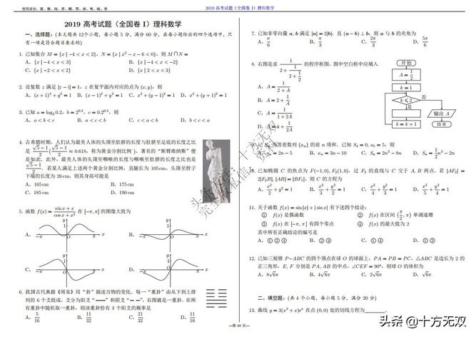 2012-2022全国高考数学真题试卷PDF高清打印版,2010至2022数学高考真题