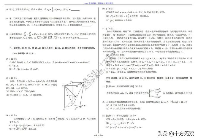 2012-2022全国高考数学真题试卷PDF高清打印版,2010至2022数学高考真题