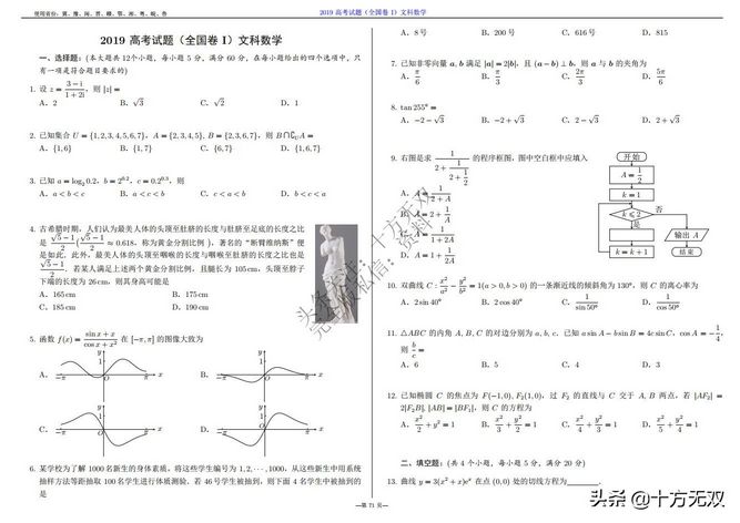 2012-2022全国高考数学真题试卷PDF高清打印版,2010至2022数学高考真题