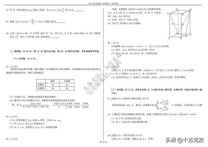 2012-2022全国高考数学真题试卷PDF高清打印版,2010至2022数学高考真题