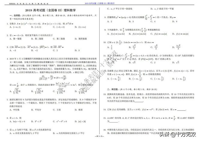 2012-2022全国高考数学真题试卷PDF高清打印版,2010至2022数学高考真题