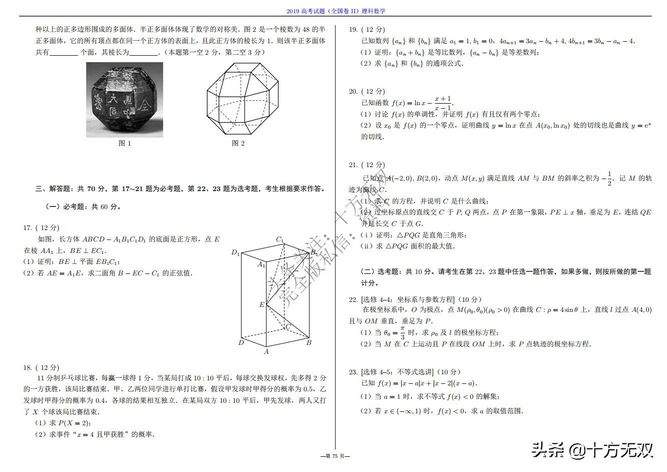 2012-2022全国高考数学真题试卷PDF高清打印版,2010至2022数学高考真题