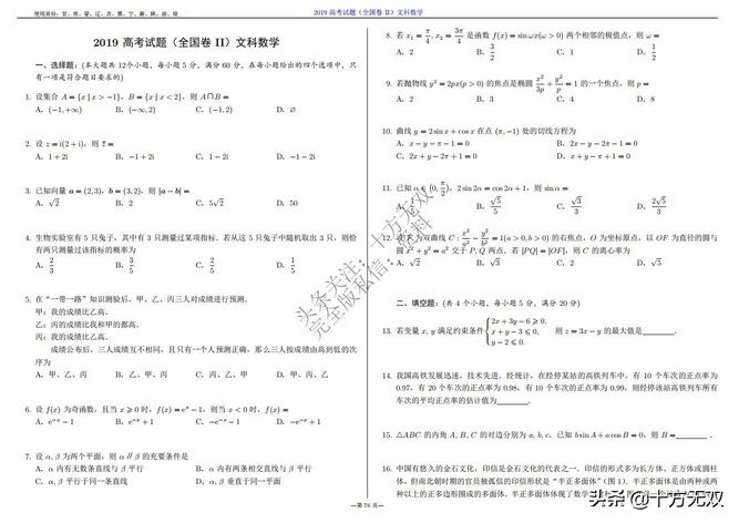 2012-2022全国高考数学真题试卷PDF高清打印版,2010至2022数学高考真题