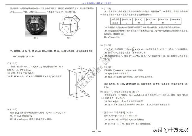 2012-2022全国高考数学真题试卷PDF高清打印版,2010至2022数学高考真题