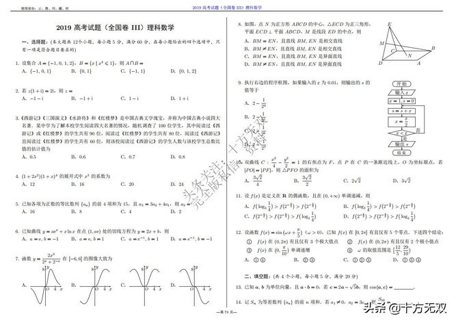 2012-2022全国高考数学真题试卷PDF高清打印版,2010至2022数学高考真题