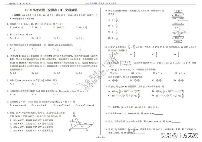 2012-2022全国高考数学真题试卷PDF高清打印版,2010至2022数学高考真题