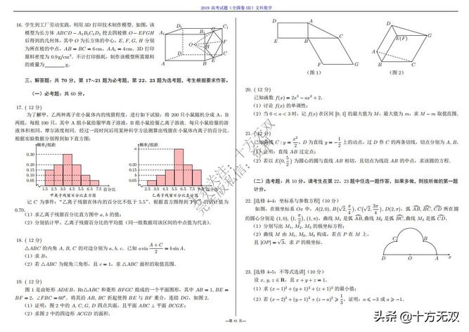 2012-2022全国高考数学真题试卷PDF高清打印版,2010至2022数学高考真题