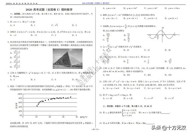 2012-2022全国高考数学真题试卷PDF高清打印版,2010至2022数学高考真题