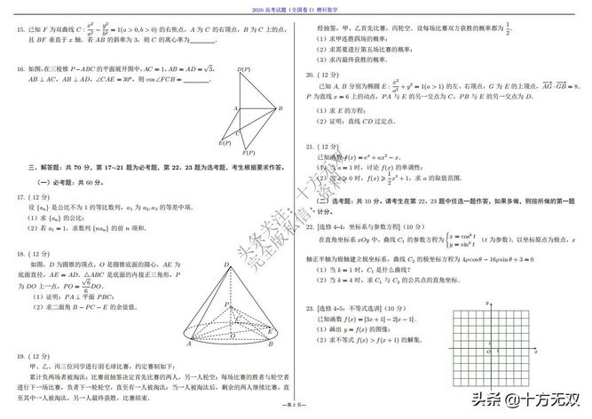 2012-2022全国高考数学真题试卷PDF高清打印版,2010至2022数学高考真题