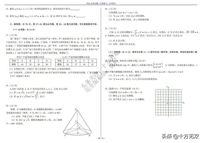 2012-2022全国高考数学真题试卷PDF高清打印版,2010至2022数学高考真题