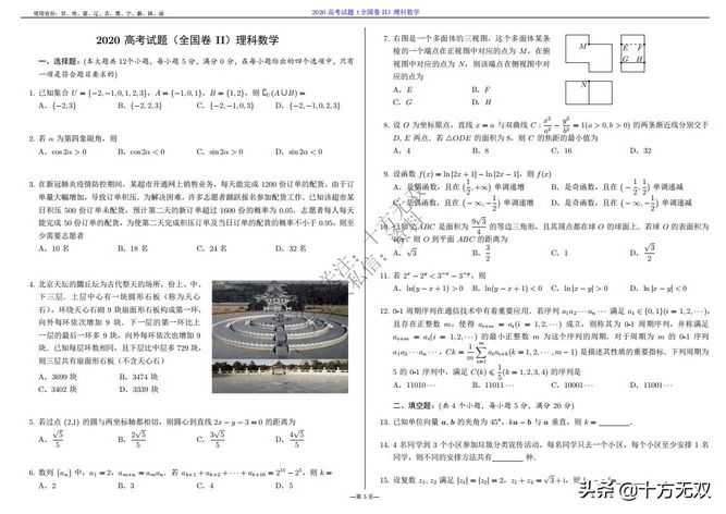 2012-2022全国高考数学真题试卷PDF高清打印版,2010至2022数学高考真题