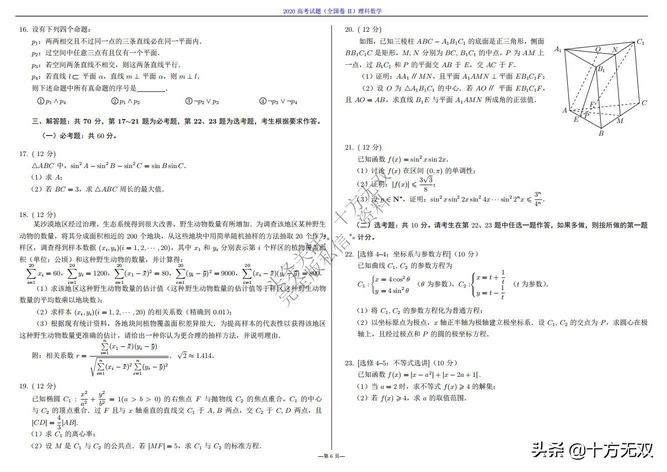 2012-2022全国高考数学真题试卷PDF高清打印版,2010至2022数学高考真题