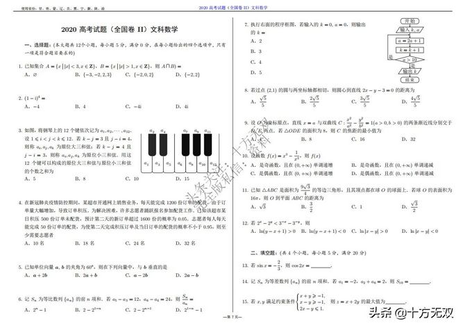 2012-2022全国高考数学真题试卷PDF高清打印版,2010至2022数学高考真题