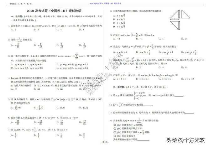 2012-2022全国高考数学真题试卷PDF高清打印版,2010至2022数学高考真题