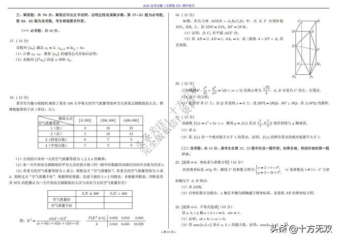 2012-2022全国高考数学真题试卷PDF高清打印版,2010至2022数学高考真题