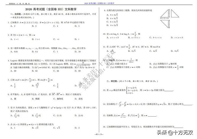 2012-2022全国高考数学真题试卷PDF高清打印版,2010至2022数学高考真题