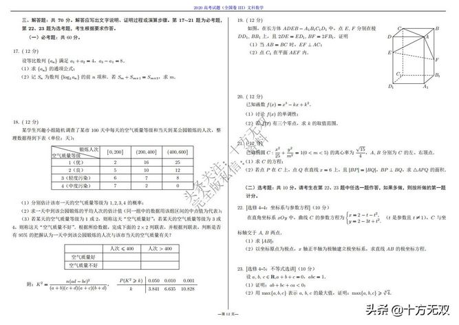 2012-2022全国高考数学真题试卷PDF高清打印版,2010至2022数学高考真题