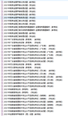 2022全国高考真题「72份」语数英地史文综理综都在这里了可下载,2022全国各地高考真题及参考答案