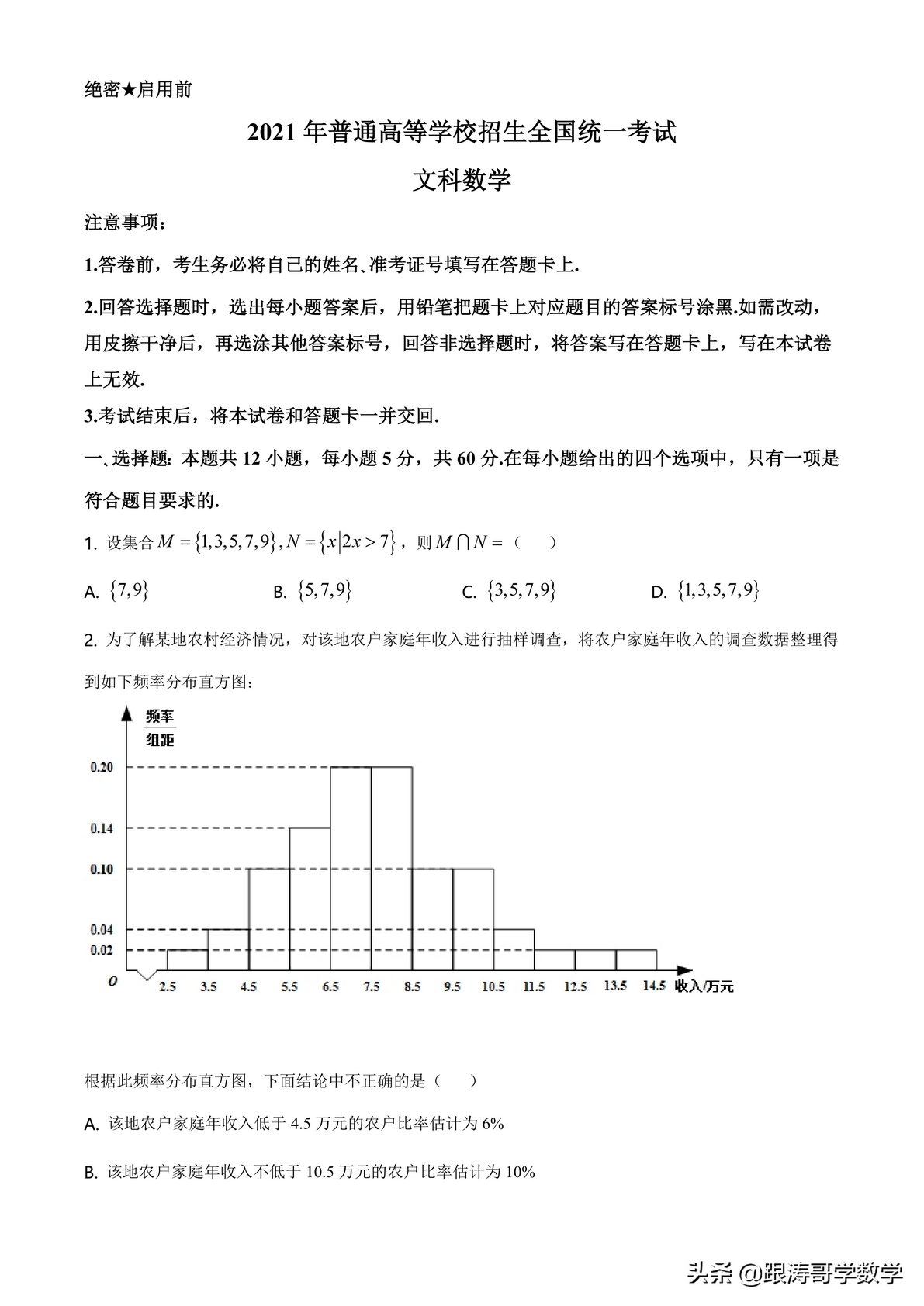 2022全国高考真题「72份」语数英地史文综理综都在这里了可下载,2022全国各地高考真题及参考答案