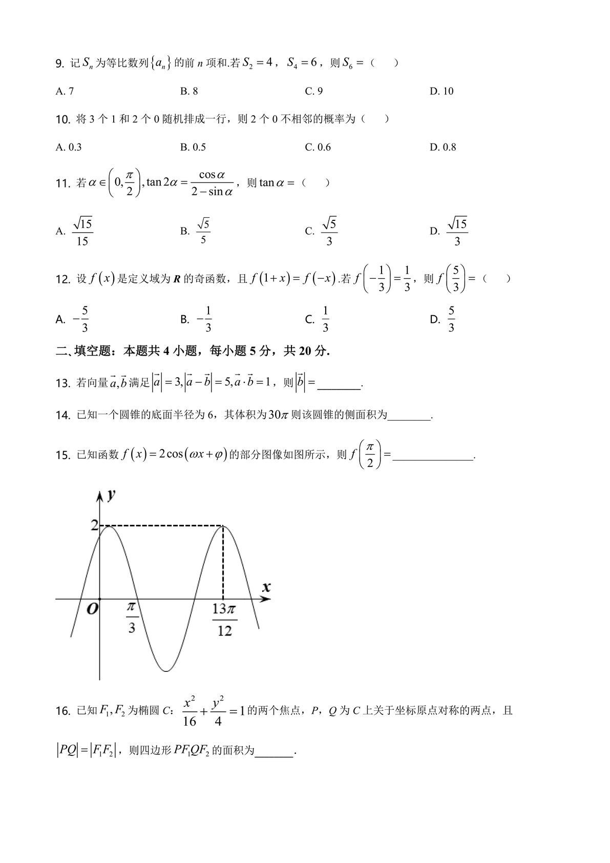 2022全国高考真题「72份」语数英地史文综理综都在这里了可下载,2022全国各地高考真题及参考答案