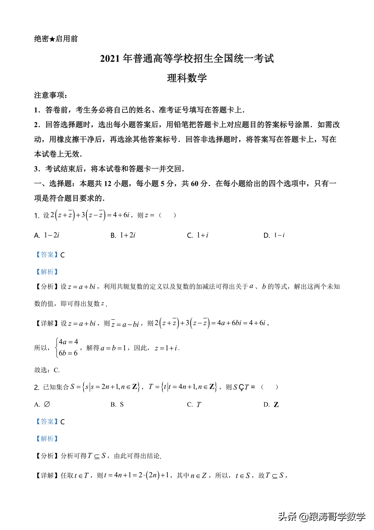 2022全国高考真题「72份」语数英地史文综理综都在这里了可下载,2022全国各地高考真题及参考答案