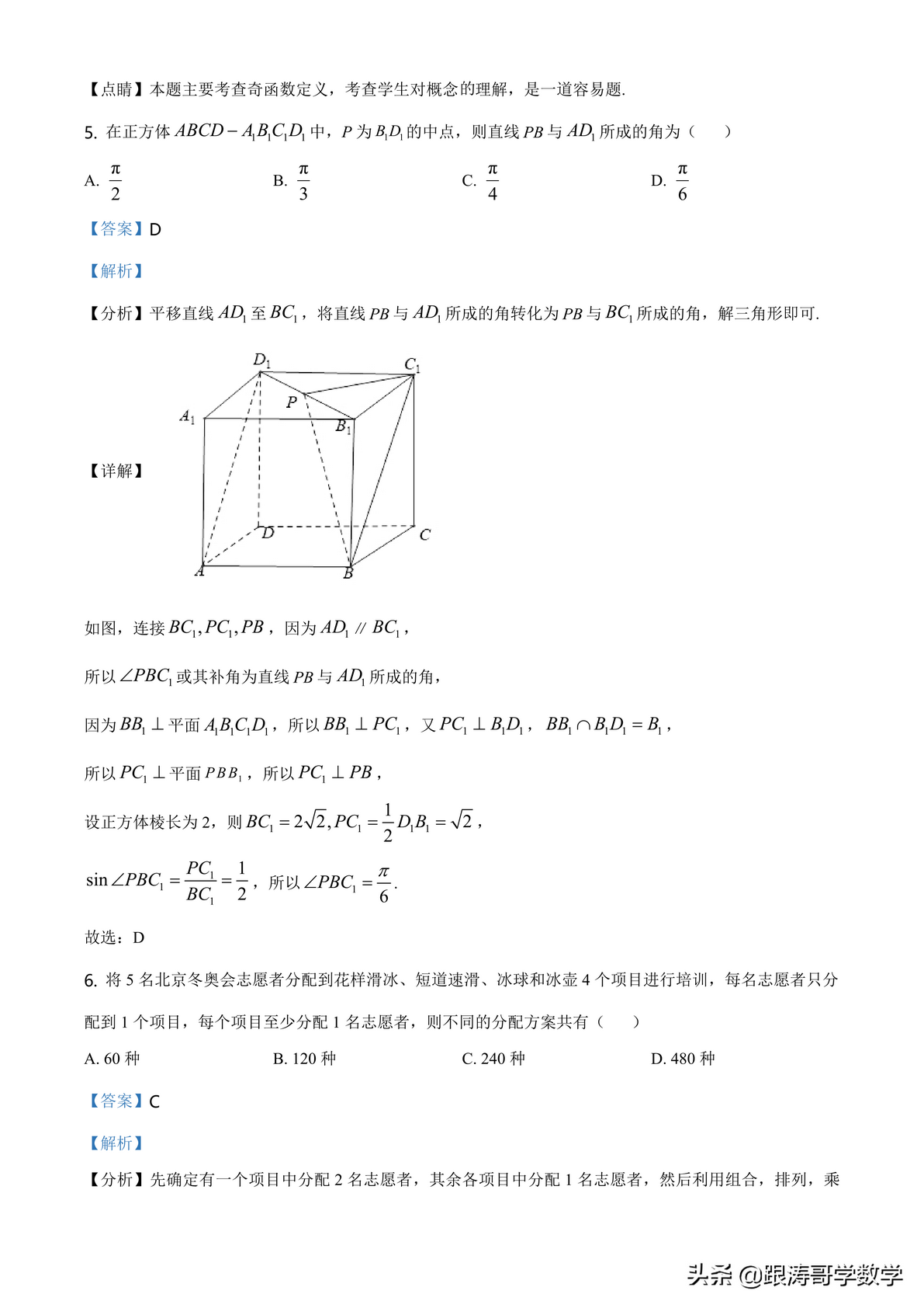 2022全国高考真题「72份」语数英地史文综理综都在这里了可下载,2022全国各地高考真题及参考答案