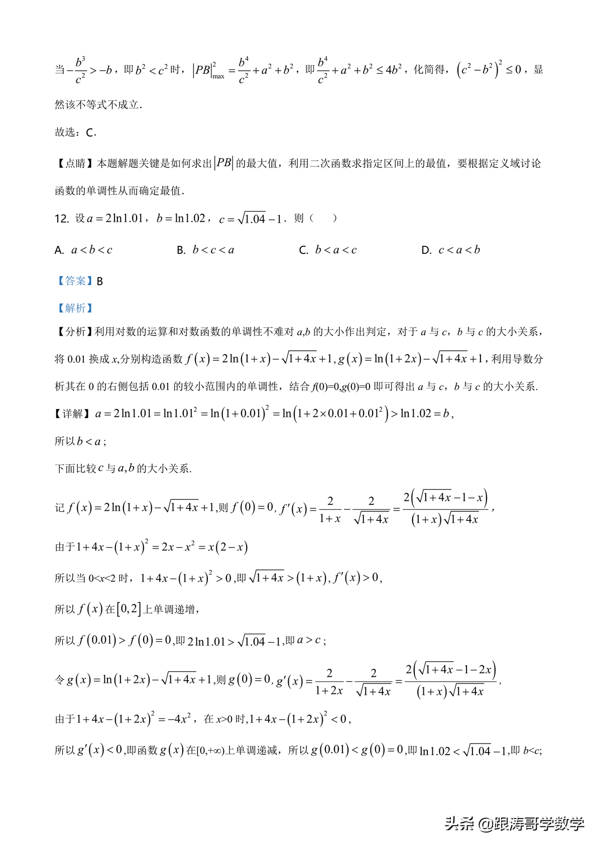 2022全国高考真题「72份」语数英地史文综理综都在这里了可下载,2022全国各地高考真题及参考答案