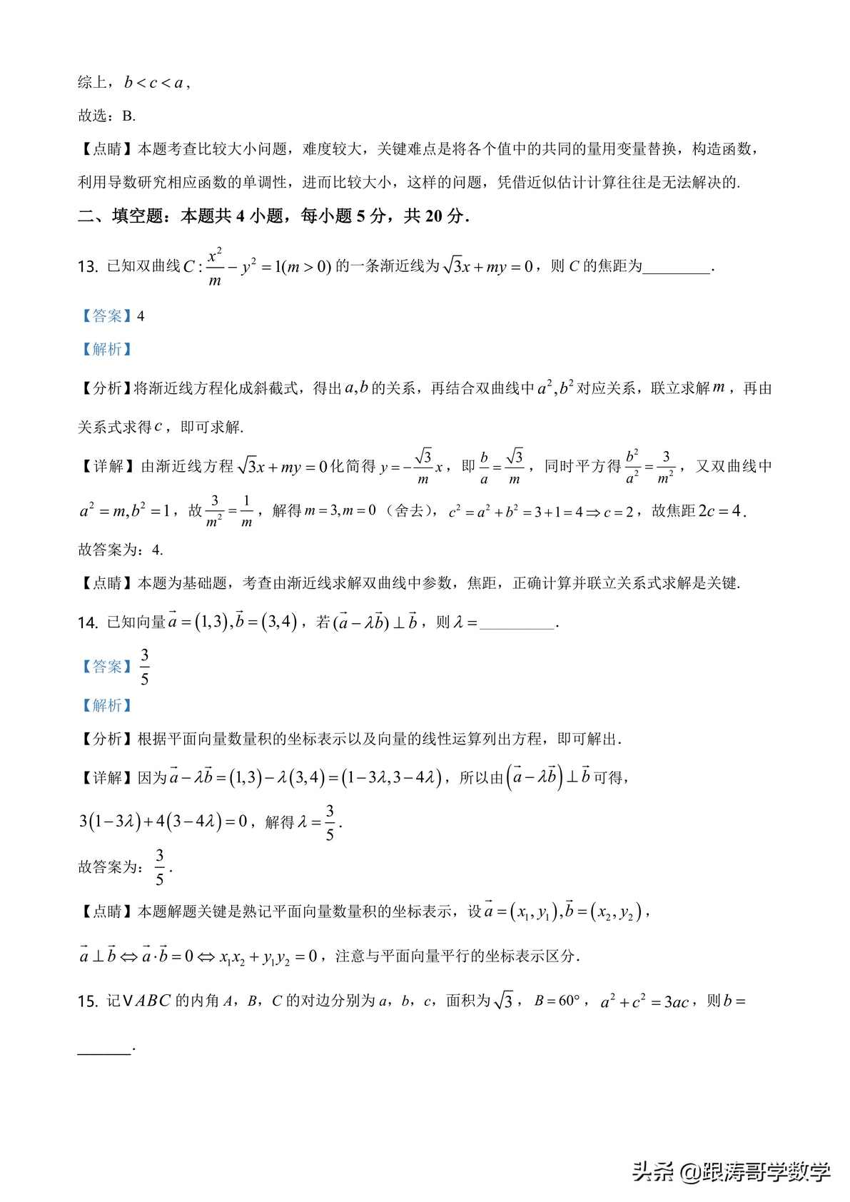 2022全国高考真题「72份」语数英地史文综理综都在这里了可下载,2022全国各地高考真题及参考答案