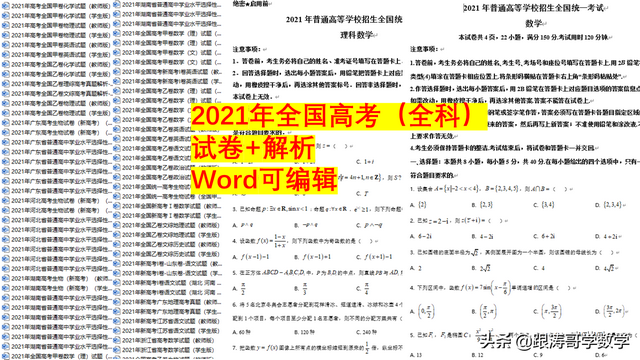 2022全国高考真题「72份」语数英地史文综理综都在这里了可下载,2022全国各地高考真题及参考答案