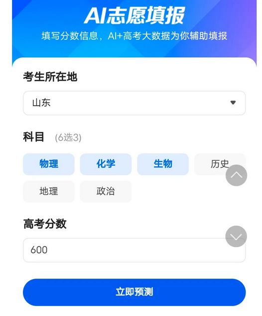 2022年的高考志愿填报 我用智能志愿填报软件尝试了一下 挺有意思,2022年高考志愿填报app