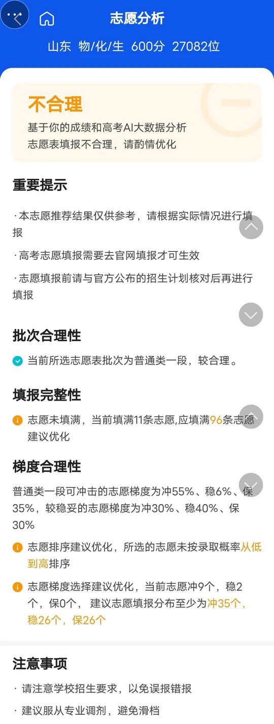 2022年的高考志愿填报 我用智能志愿填报软件尝试了一下 挺有意思,2022年高考志愿填报app